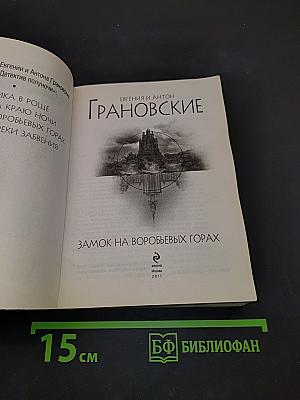 Замок на Воробьевых горах
