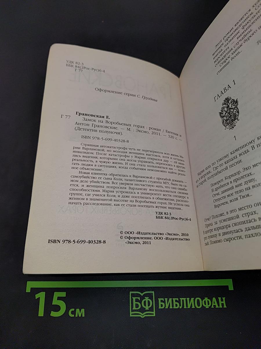 Замок на Воробьевых горах