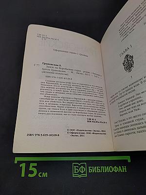Замок на Воробьевых горах
