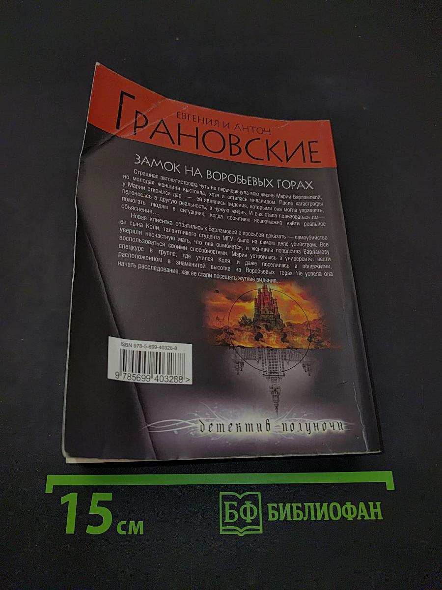 Замок на Воробьевых горах