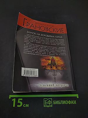 Замок на Воробьевых горах