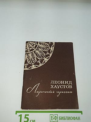 Лирический горизонт