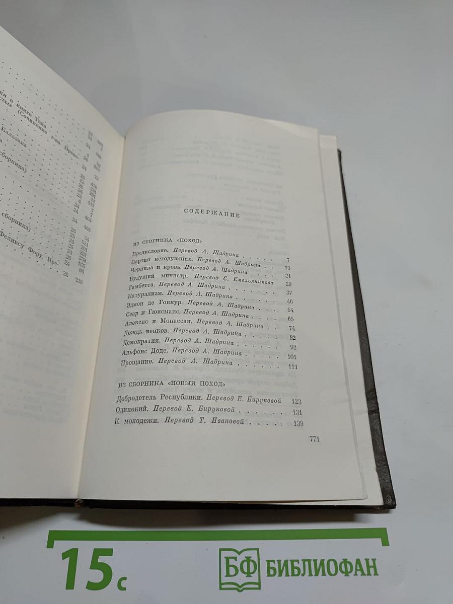 Собрание сочинений. Том двадцать шестой. Поход. Новый поход. Истина шествует. Смесь. Письма