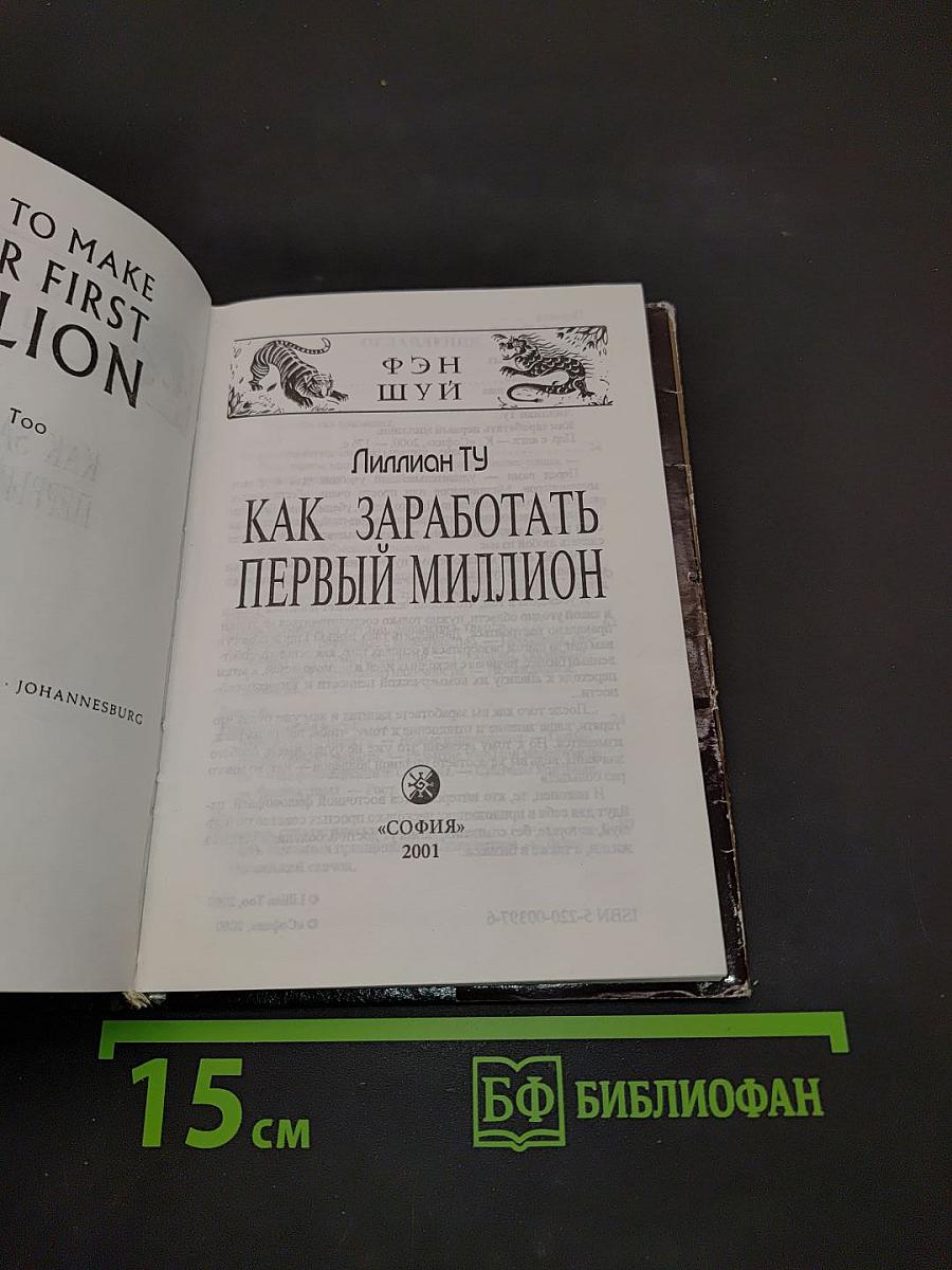 Как заработать первый миллион