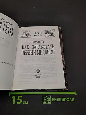 Как заработать первый миллион