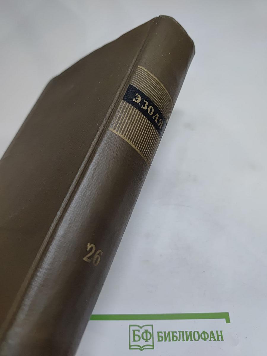 Собрание сочинений. Том двадцать шестой. Поход. Новый поход. Истина шествует. Смесь. Письма