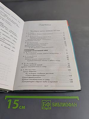 Литература. Учебник для общеобразовательных учреждений. Часть 2. 6 класс