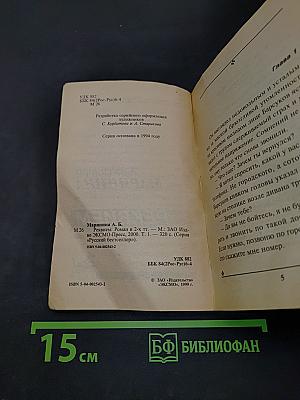 Реквием. Том 1