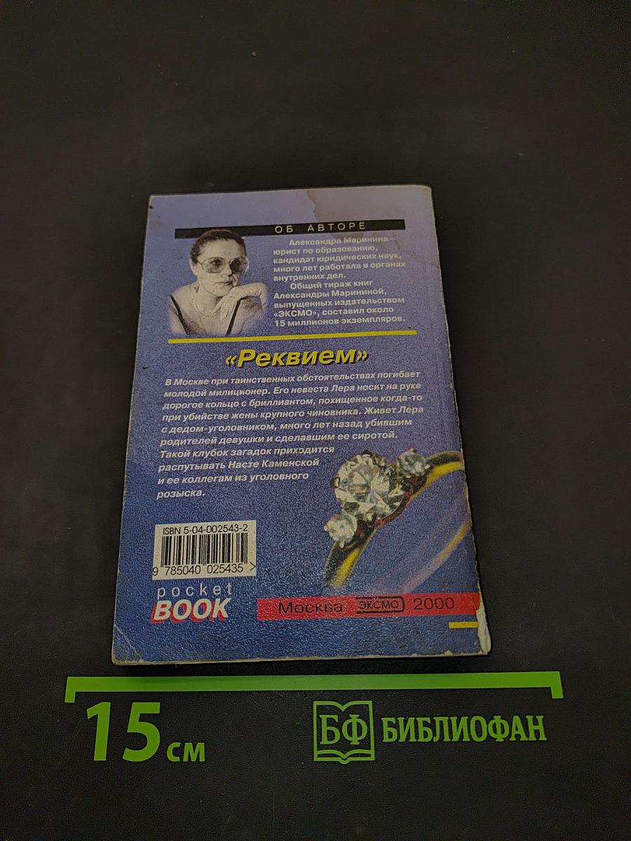 Реквием. Том 1