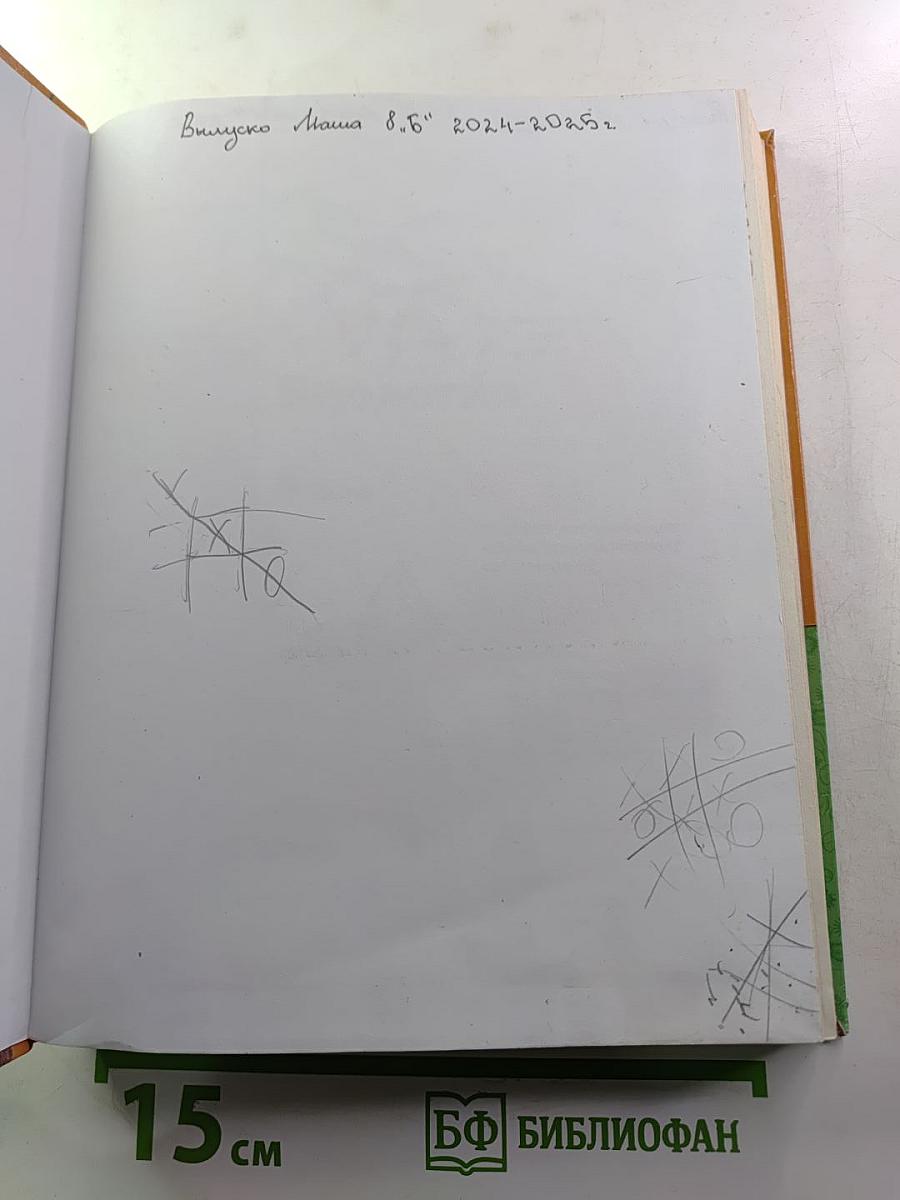 Биология, 8 класс