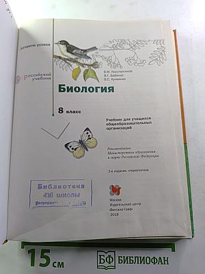 Биология, 8 класс