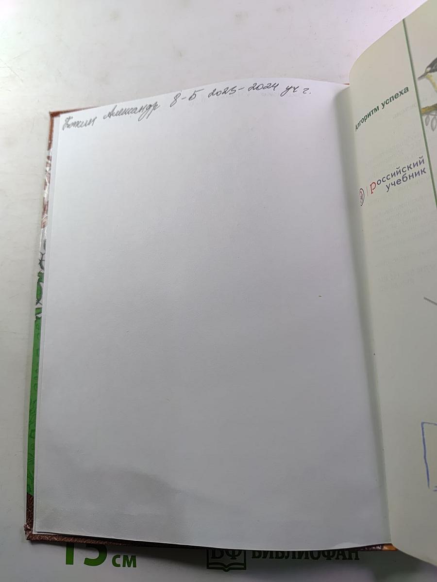 Биология, 8 класс