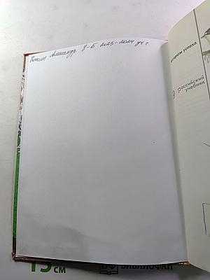 Биология, 8 класс