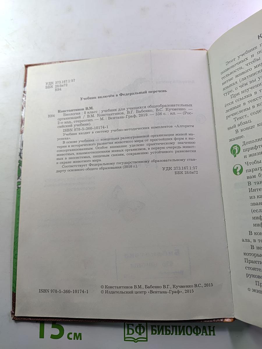 Биология, 8 класс