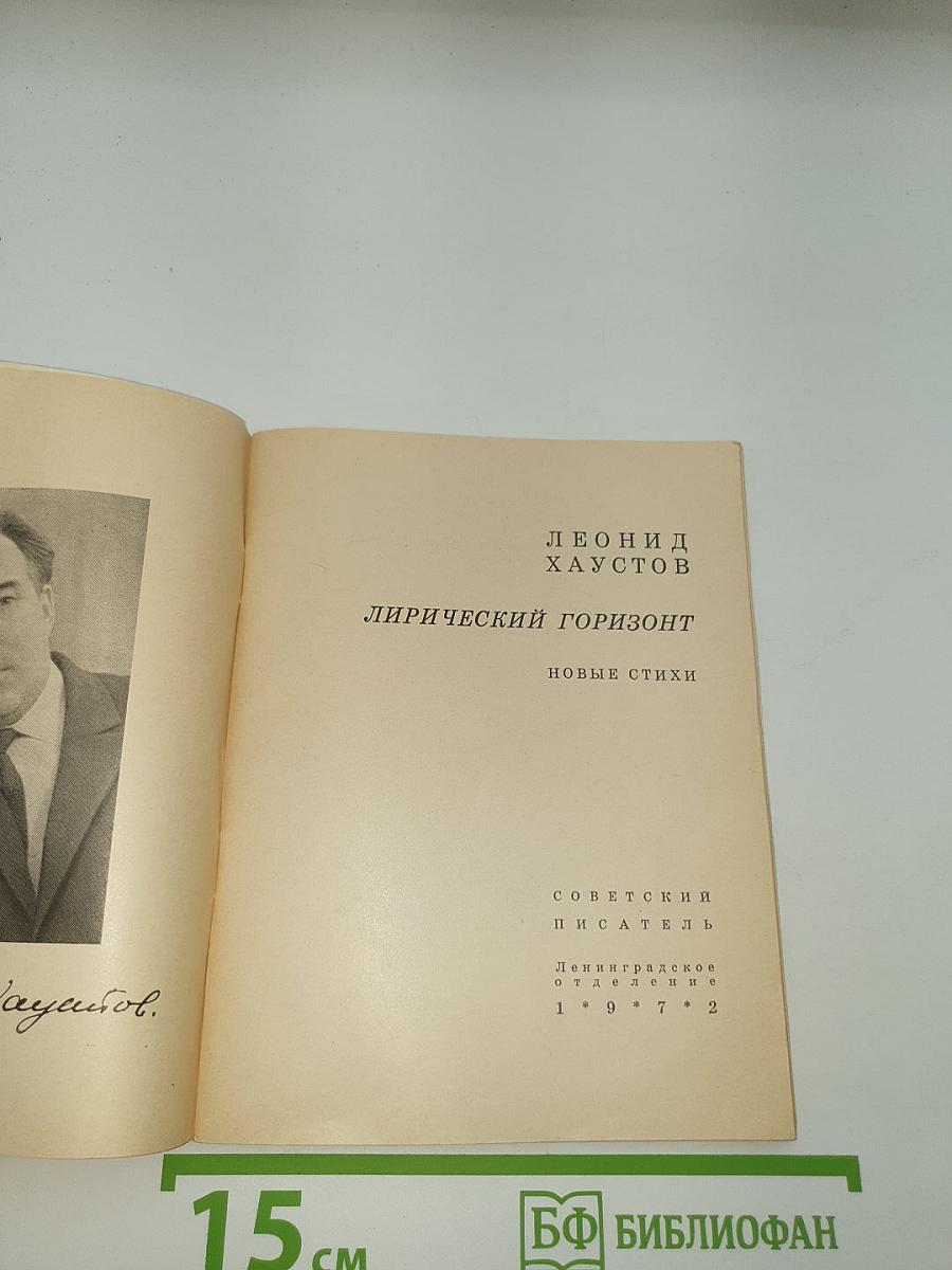 Лирический горизонт