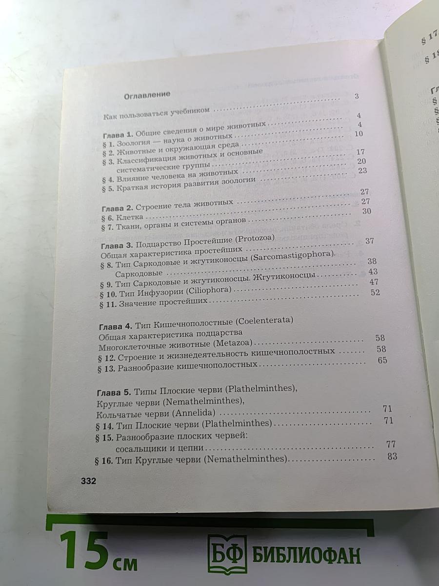 Биология, 8 класс