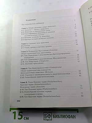 Биология, 8 класс