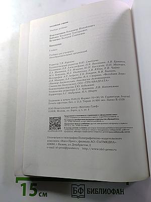 Биология, 8 класс