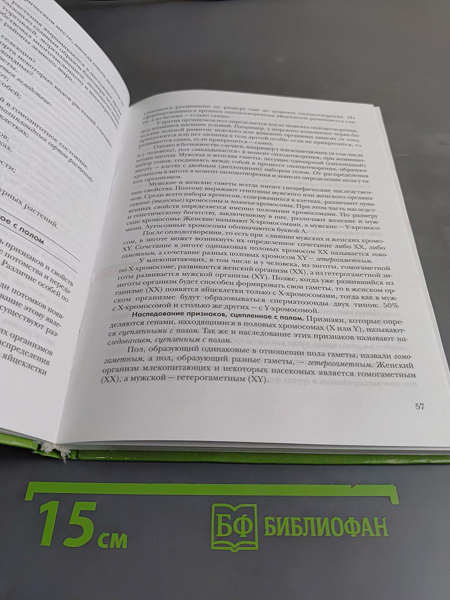 Биология. Базовый уровень. Учебник для учащихся 10 класса общеобразовательных учреждений
