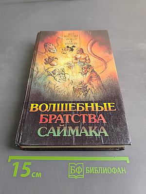 Волшебные братства