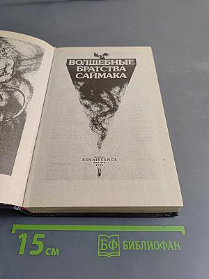Волшебные братства
