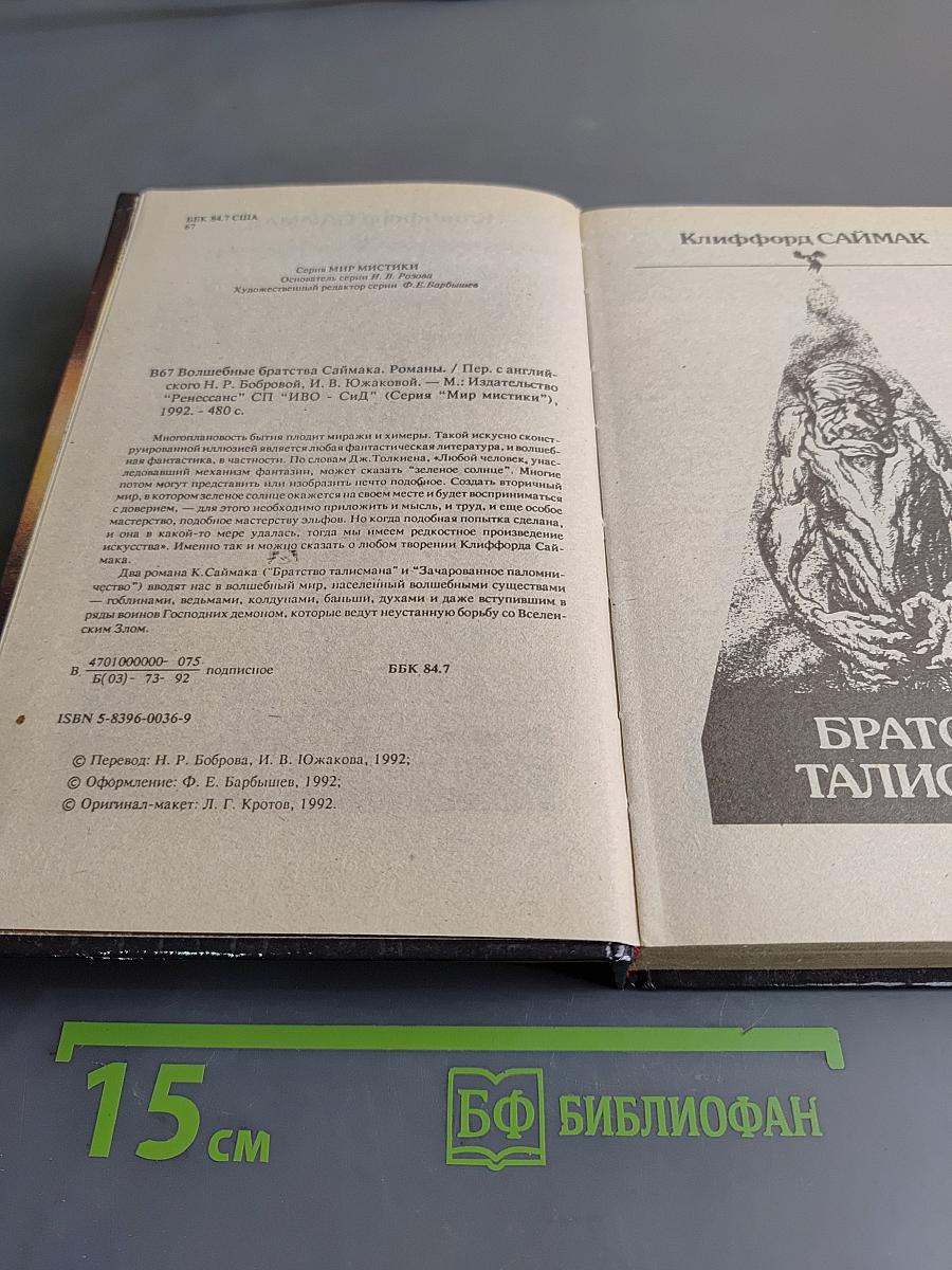 Волшебные братства