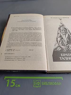Волшебные братства