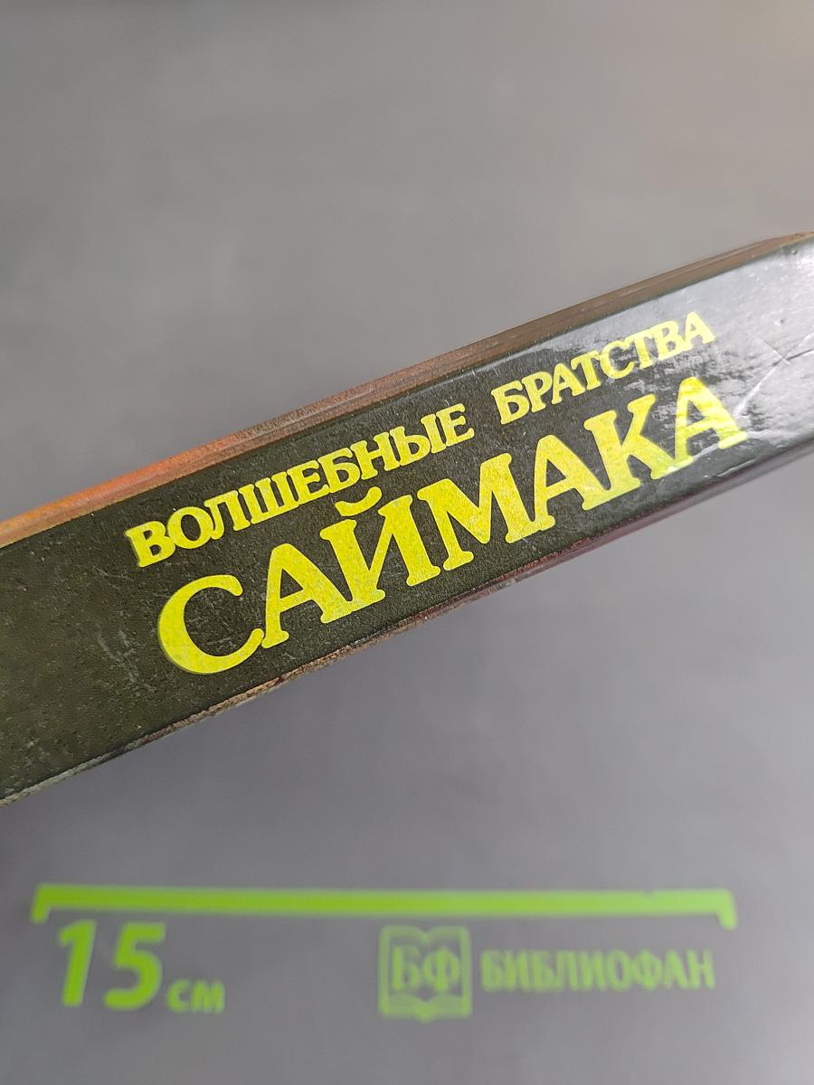 Волшебные братства