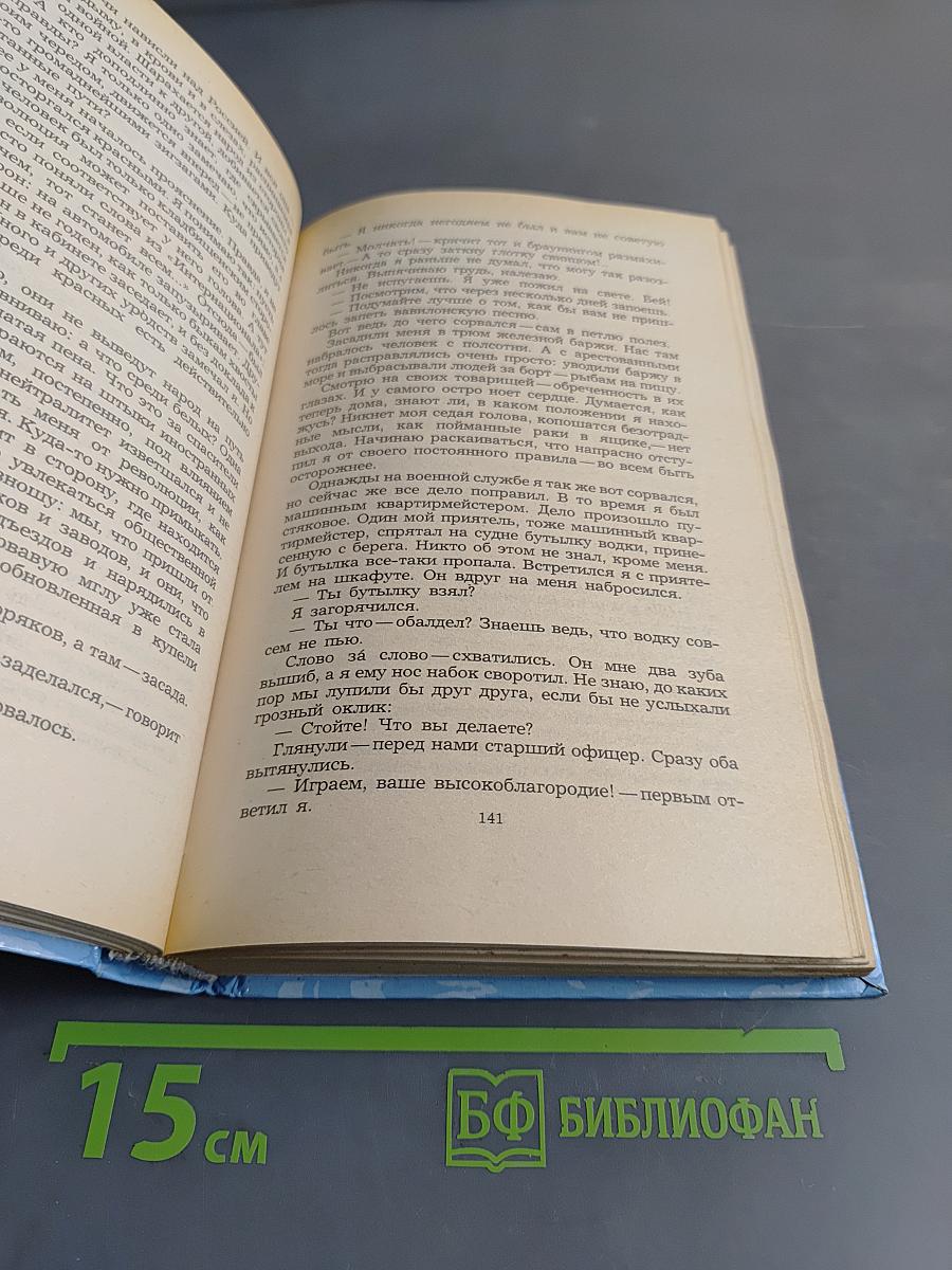 Цусима. Книга первая