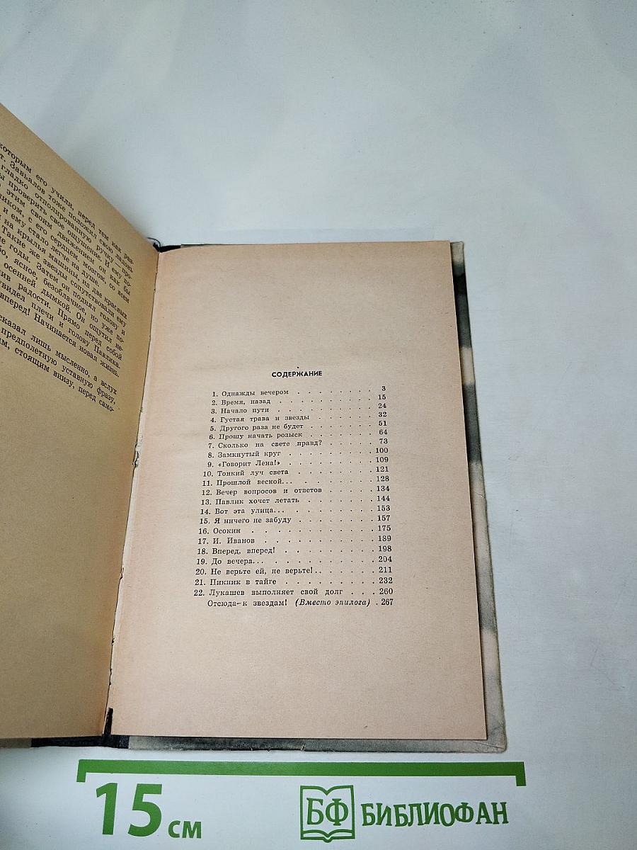 Свет далекой звезды