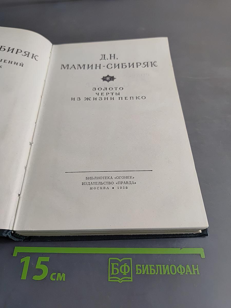 Золото. Черты из жизни Пепко