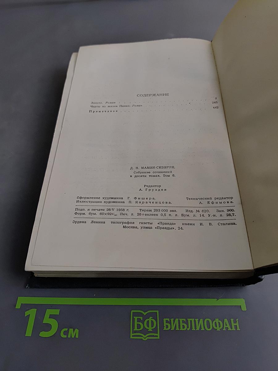 Золото. Черты из жизни Пепко