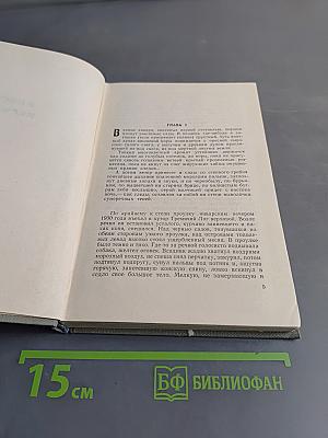 Поднятая целина. Том первый