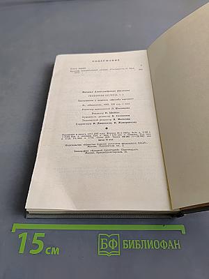 Поднятая целина. Том первый