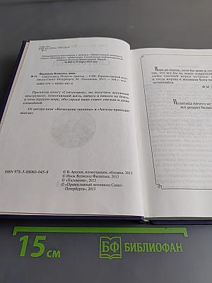 Святогорец