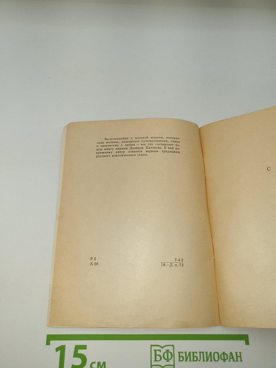 Лирический горизонт
