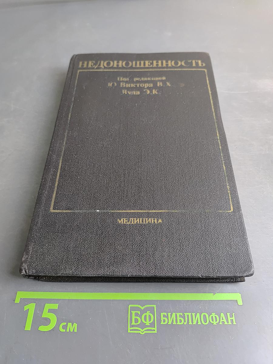 Недоношенность