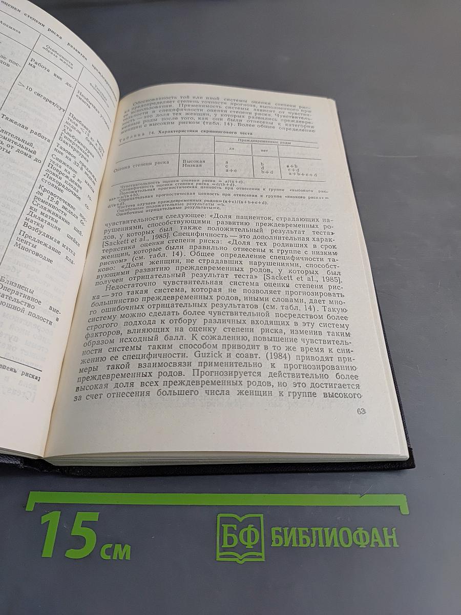 Недоношенность