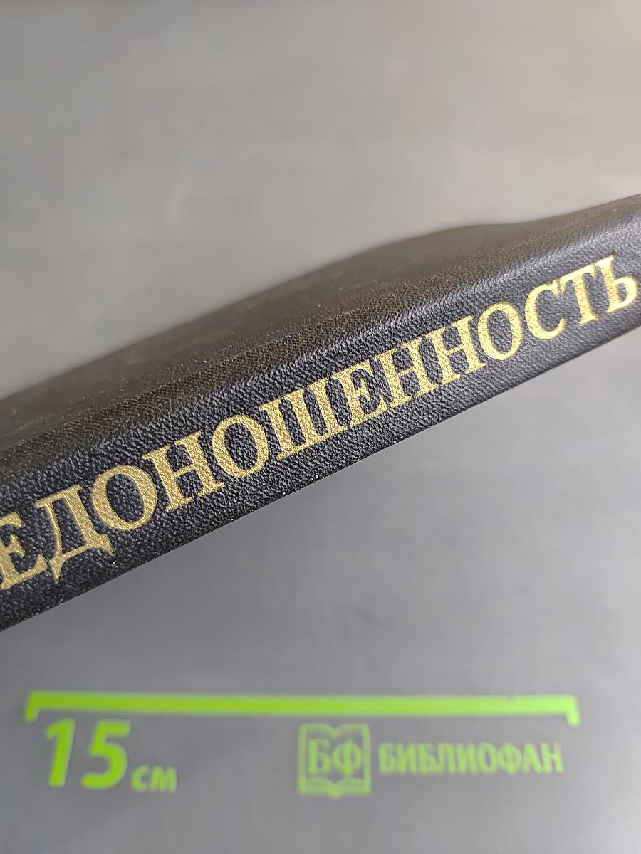 Недоношенность