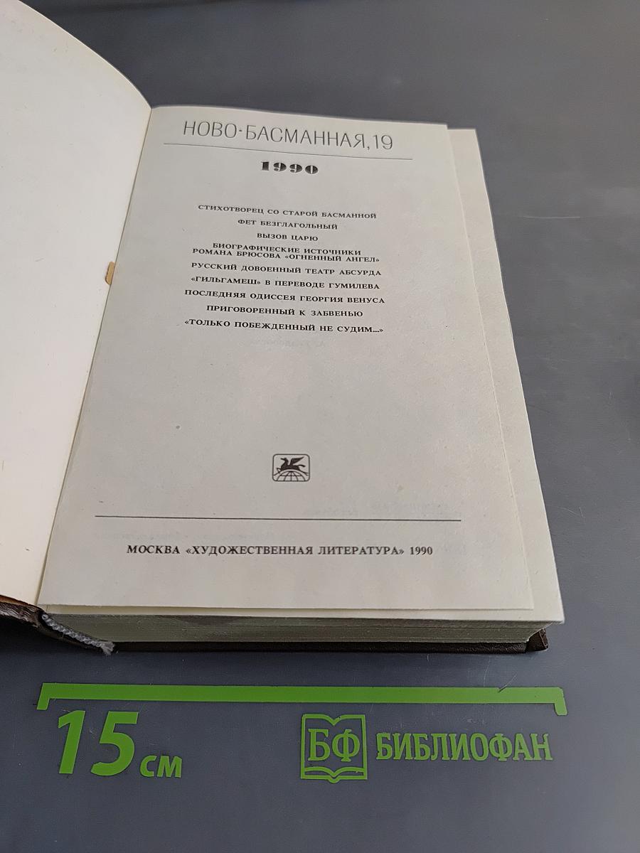 Ново-Басманная, 19