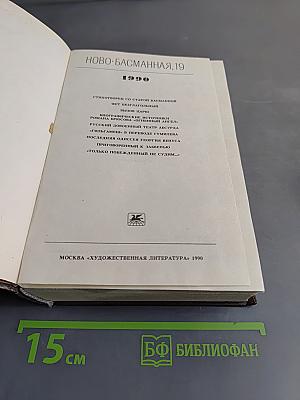 Ново-Басманная, 19