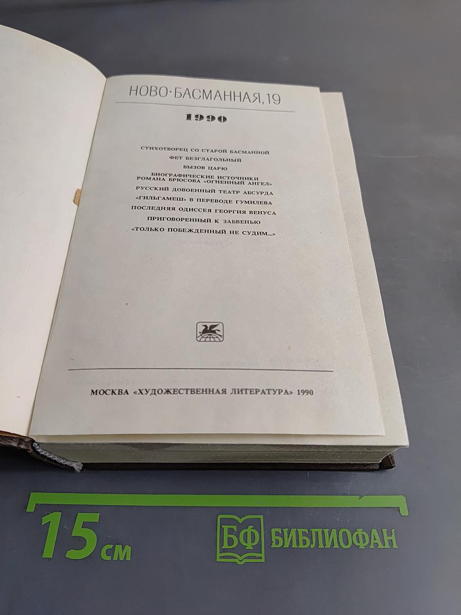 Ново-Басманная, 19