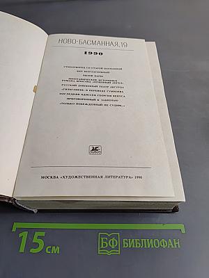 Ново-Басманная, 19