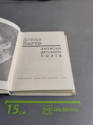 Записки детского поэта