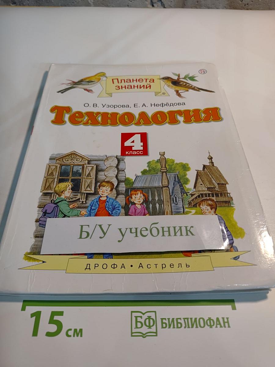 Технология 4 класс