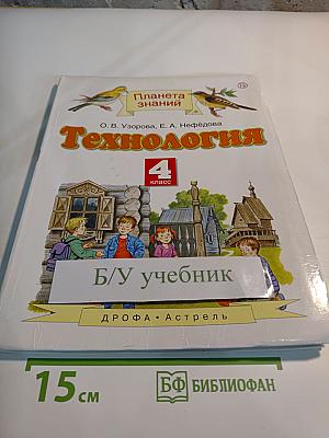 Технология 4 класс