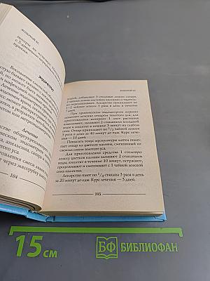 Золотой ус и другие природные целители