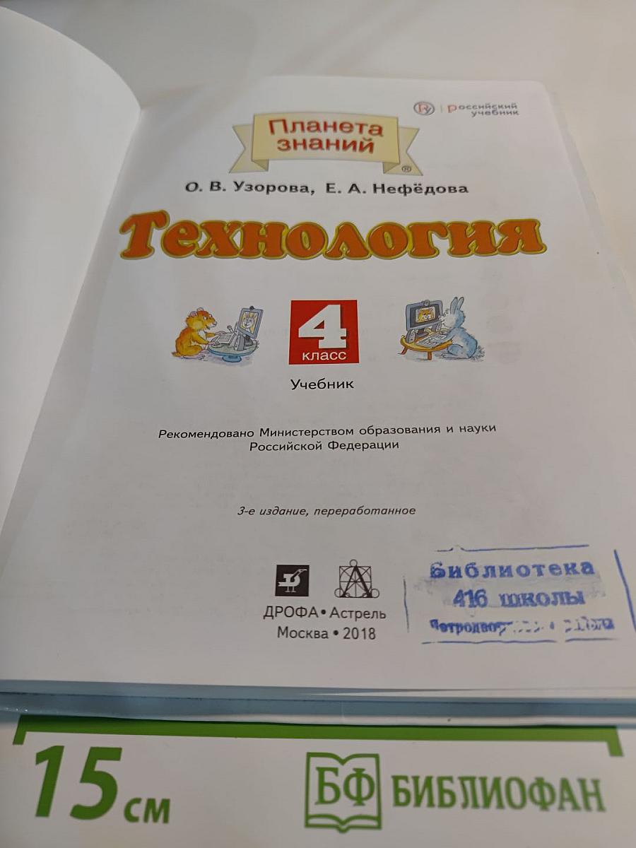Технология 4 класс