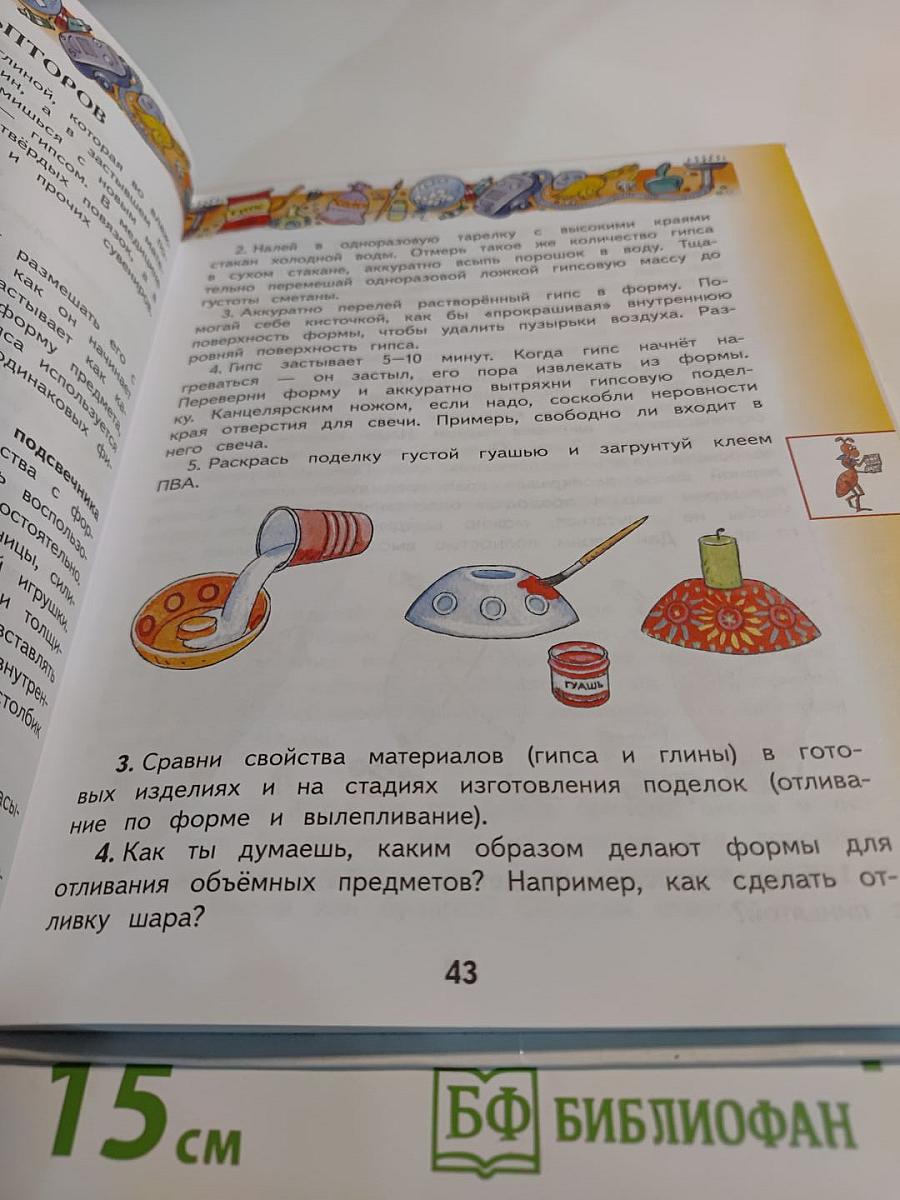 Технология 4 класс