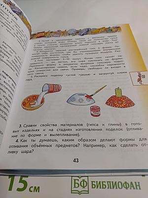 Технология 4 класс